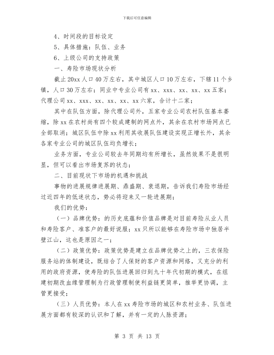 保险公司业务员工作计划精选与保险公司业务员工作计划范文汇编_第3页