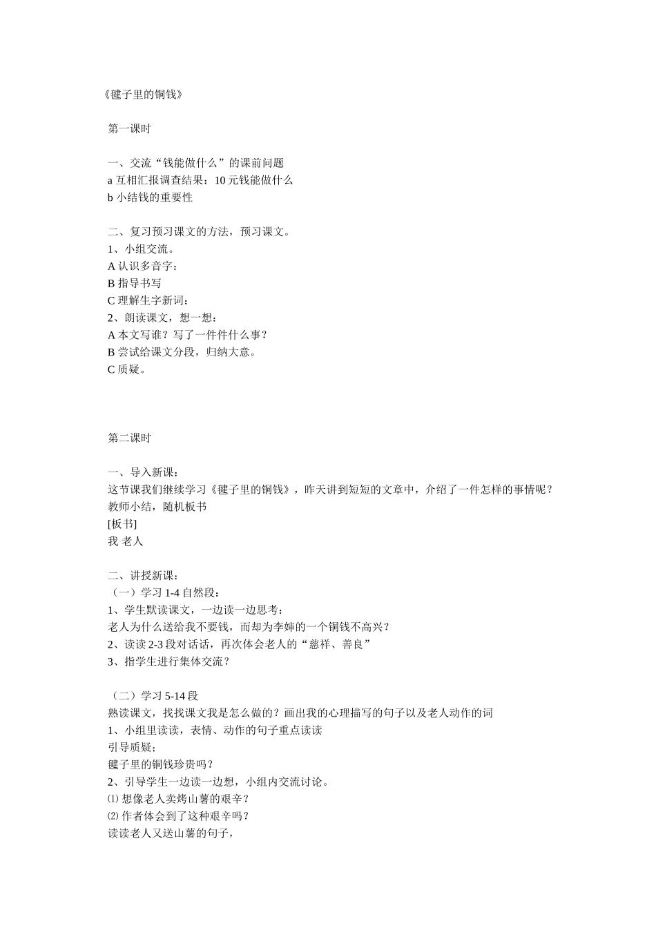 毽子里的铜钱_第1页