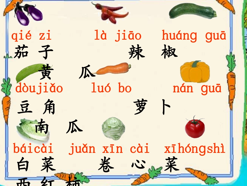 (3)、菜园里_第2页