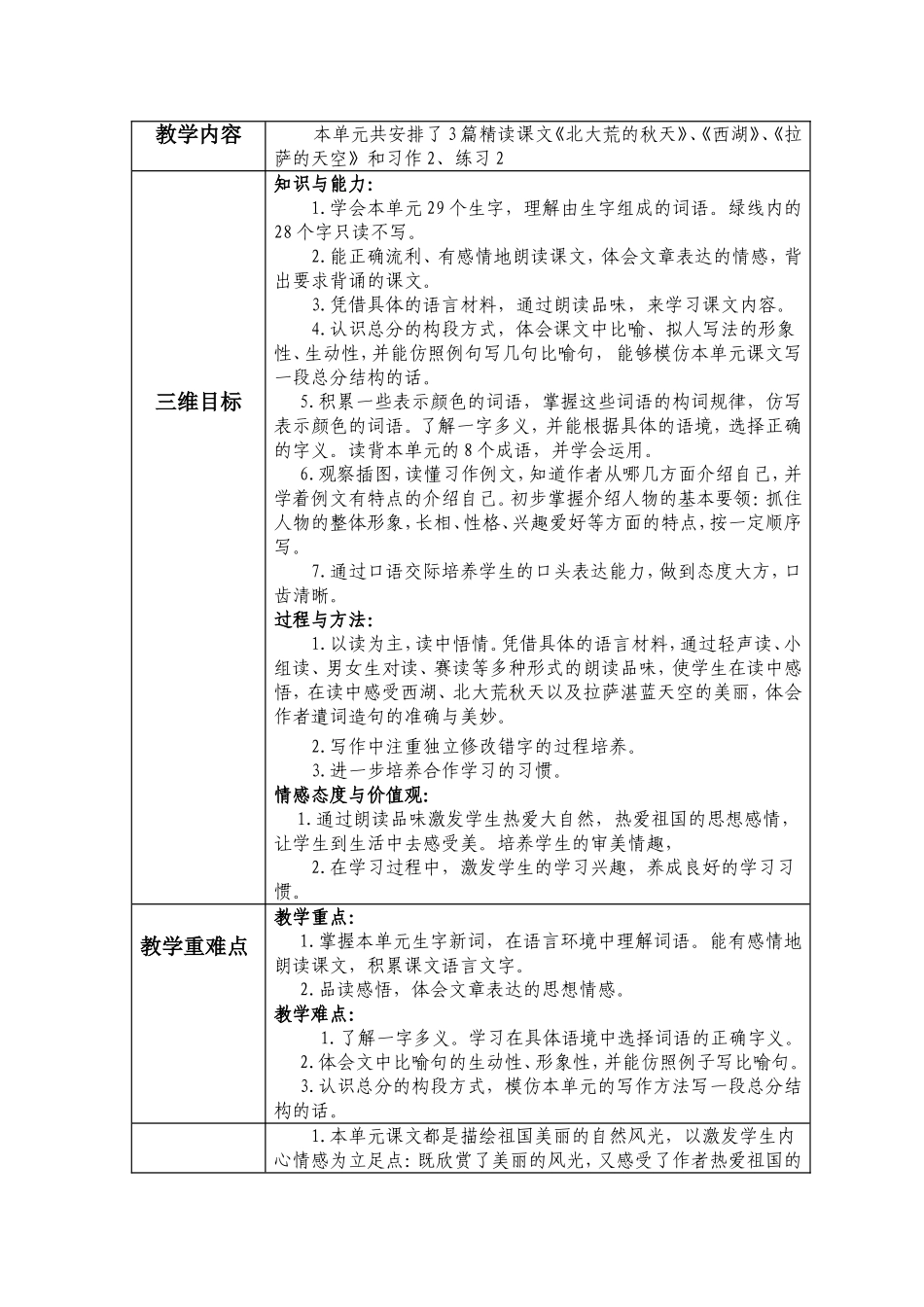 苏教版三年级上册第二单元三维目标_第1页