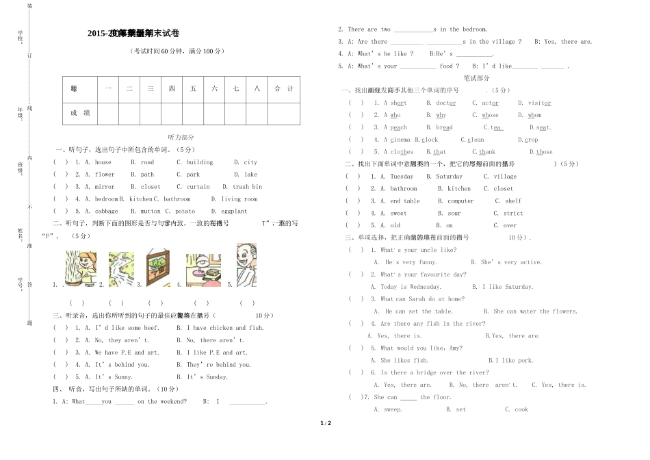 2015-2016学年度第一学期五年级英语期末试卷_第1页