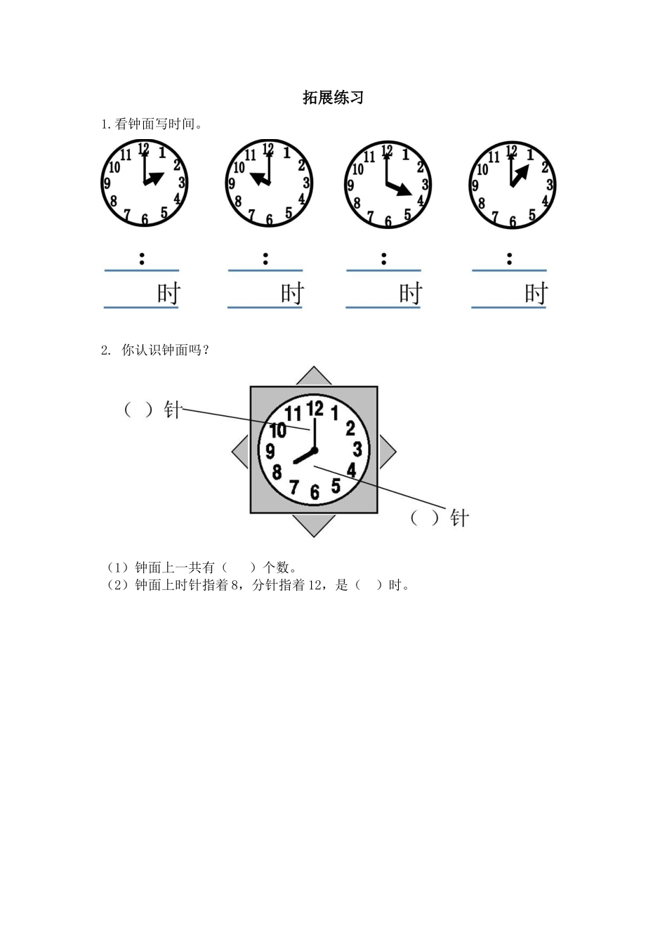 小学数学人教2011课标版一年级认识整时-(2)_第1页