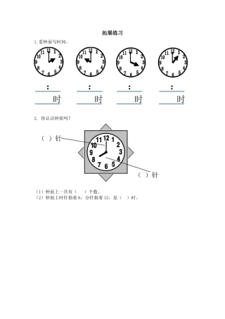 小学数学人教2011课标版一年级认识整时-(2)