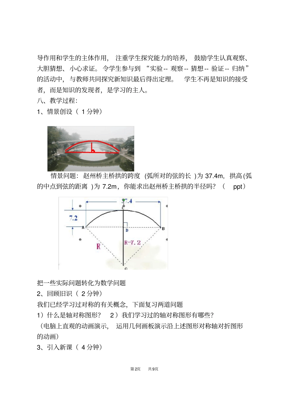 九年级数学：21圆的有关性质教学设计13_第2页