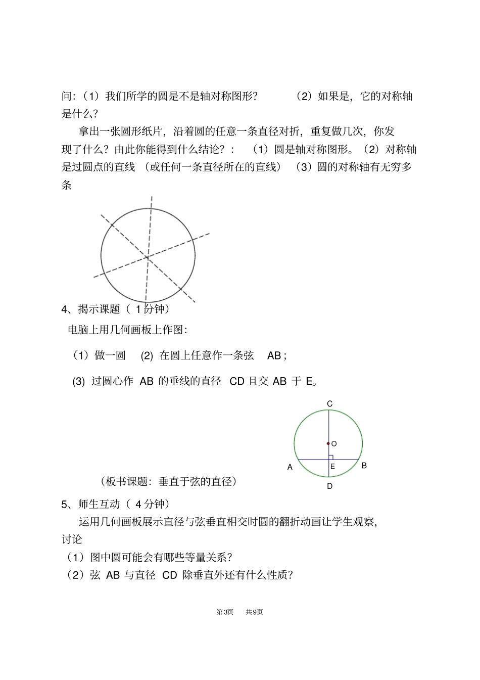 九年级数学：21圆的有关性质教学设计13_第3页