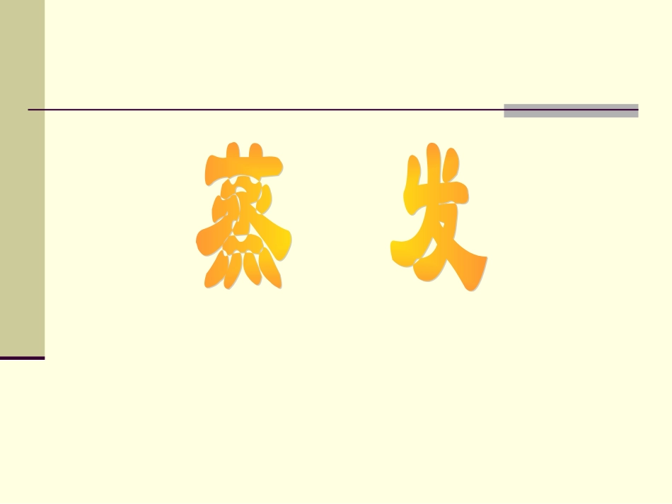 5水污染与水的净化_第2页