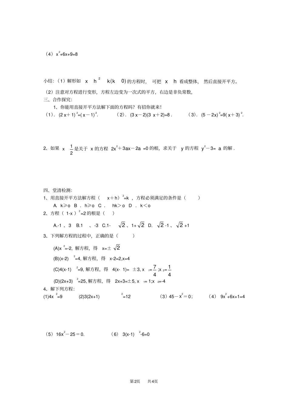 九年级数学：21用直接开平方法解一元二次方程导学案_第2页