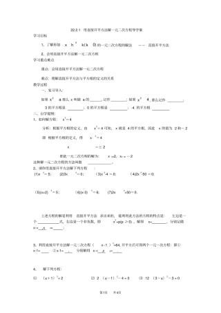 九年级数学：21用直接开平方法解一元二次方程导学案