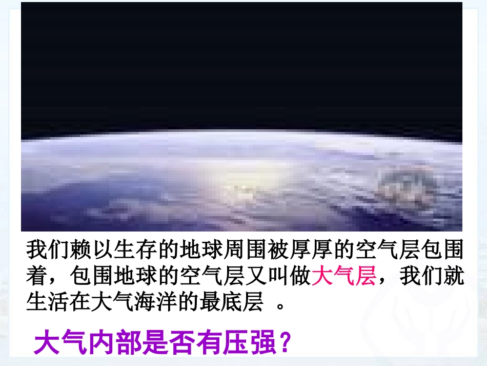 4.大气压强_第3页