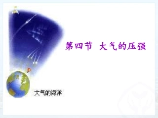 4.大气压强