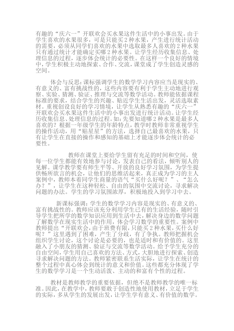 数学教学案例与反思_第2页