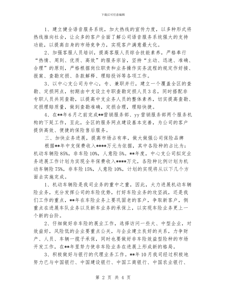 保险公司业务员工作计划范文_第2页