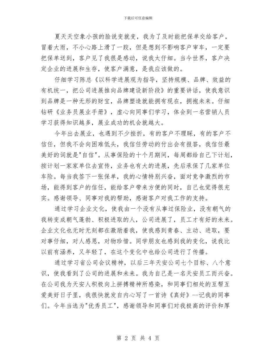 保险公司业务员年终工作总结与保险公司业务团队申请工作报告汇编_第2页