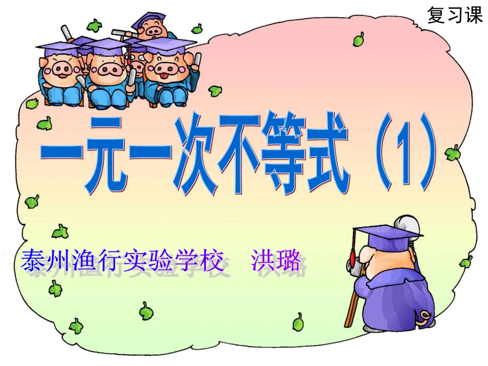 第11章-一元一次不等式复习课_第2页