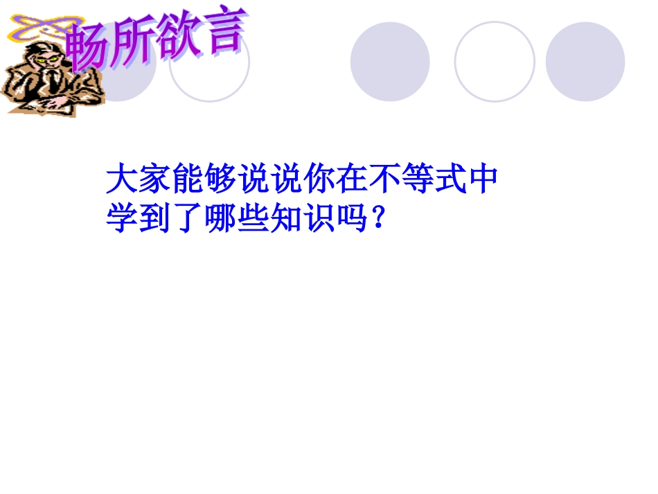 第11章-一元一次不等式复习课_第3页