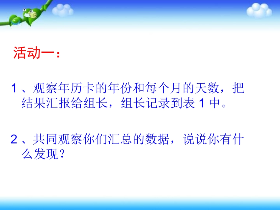 人教2011版小学数学三年级《年月日》ppt课件_第3页