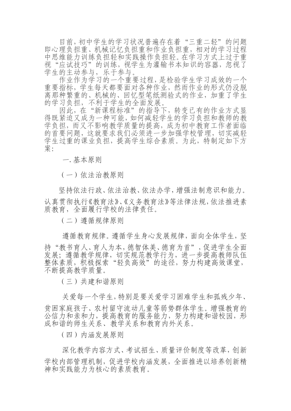 减轻学生课业负担的途径和方法_第1页