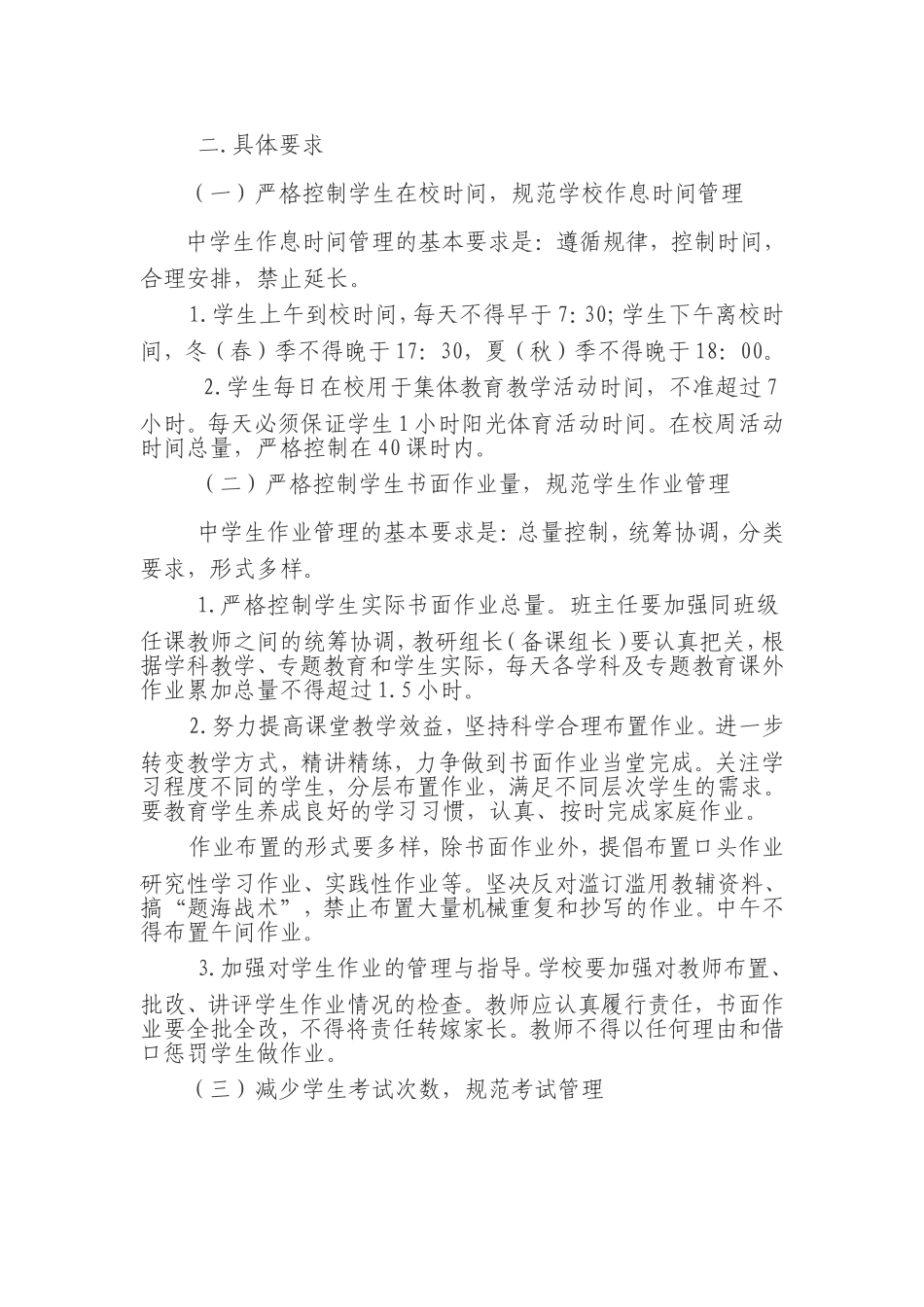 减轻学生课业负担的途径和方法_第2页