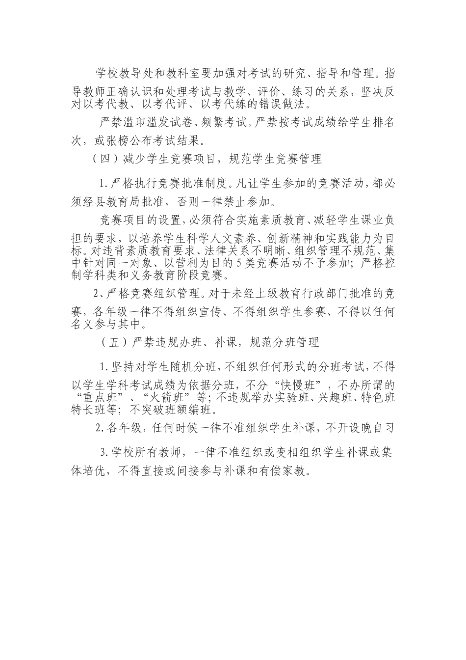 减轻学生课业负担的途径和方法_第3页