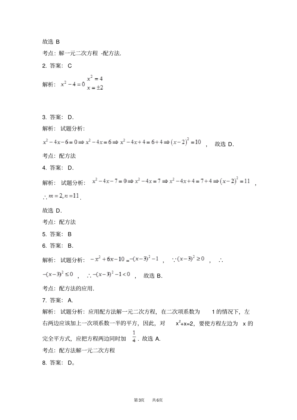 九年级数学：21配方法解一元二次方程同步练习_第3页