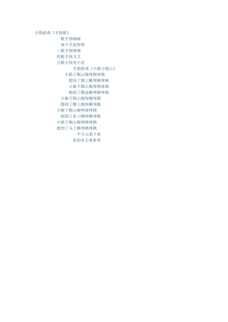 手指游戏《手指歌》