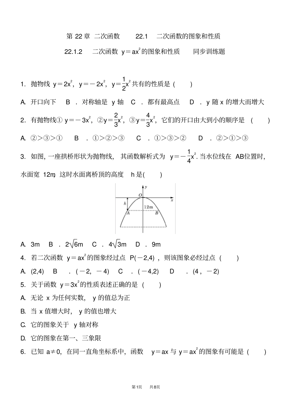 九年级数学：222训练题含答案_第1页