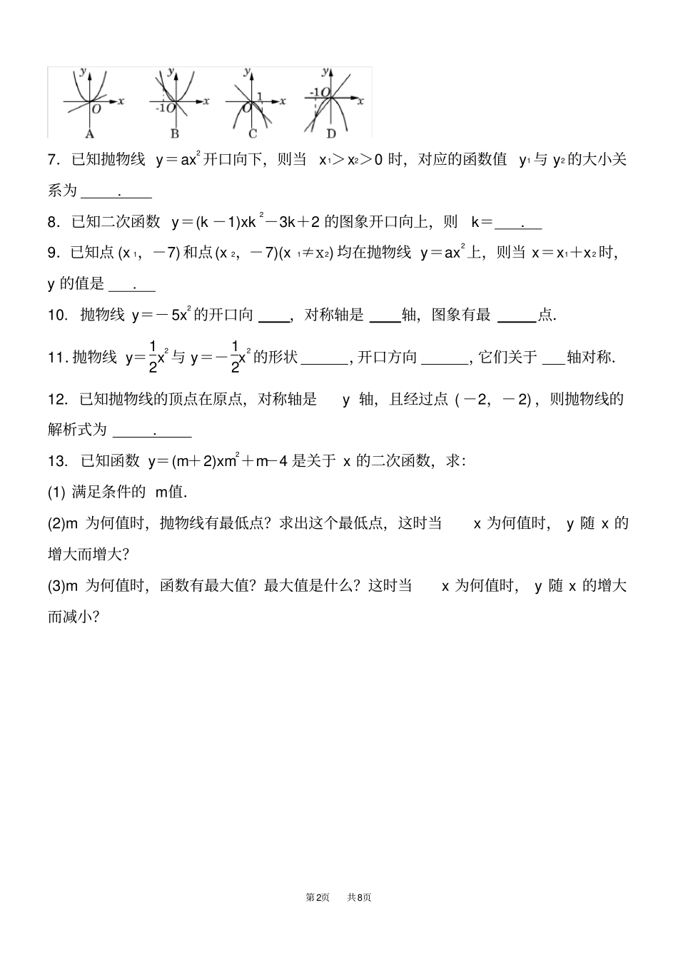 九年级数学：222训练题含答案_第2页