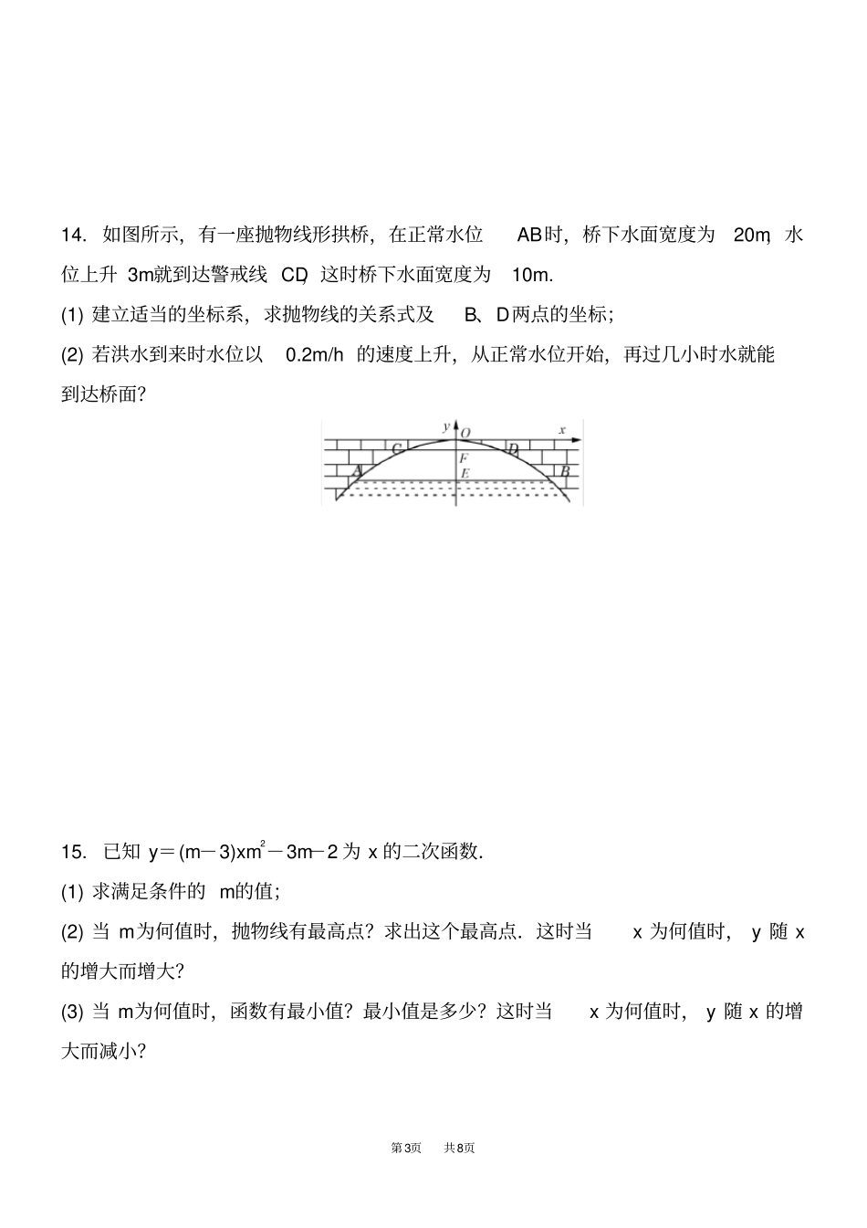九年级数学：222训练题含答案_第3页