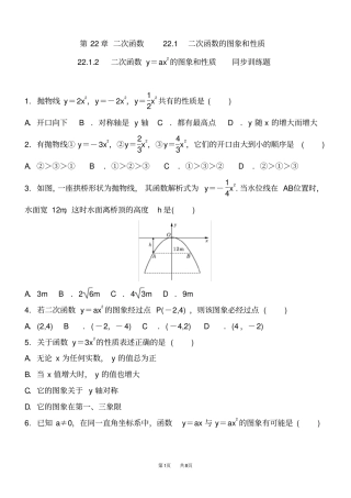 九年级数学：222训练题含答案