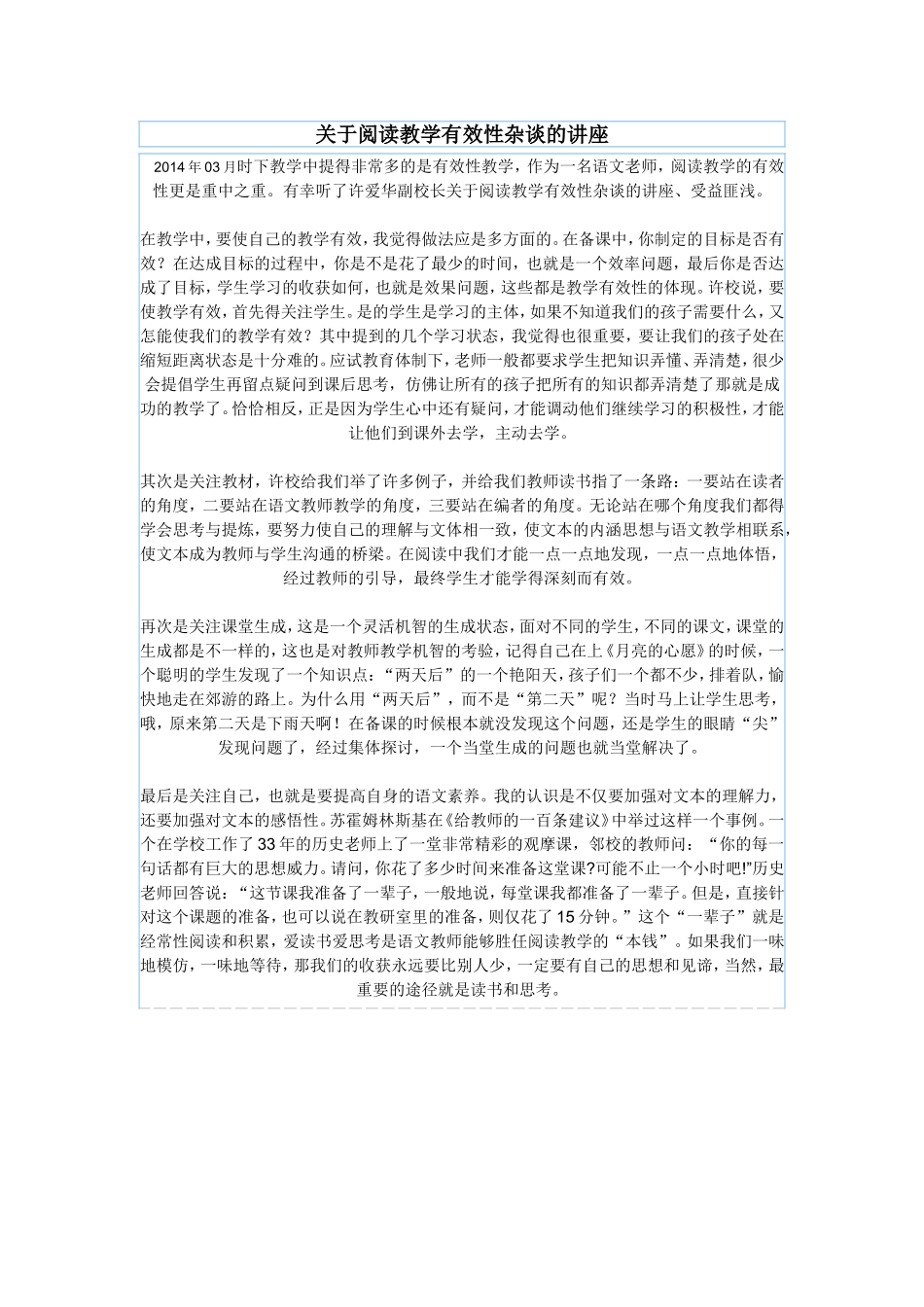 关于阅读教学有效性杂谈的讲座_第1页