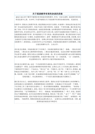 关于阅读教学有效性杂谈的讲座