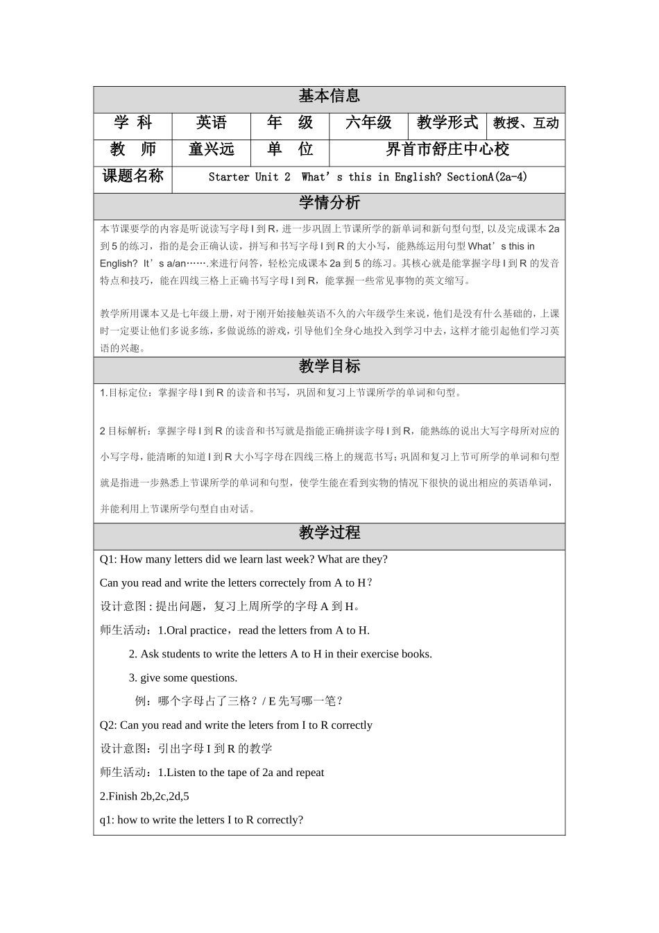What'sthisinEnglishSectionA(2a-4)教学设计_第1页