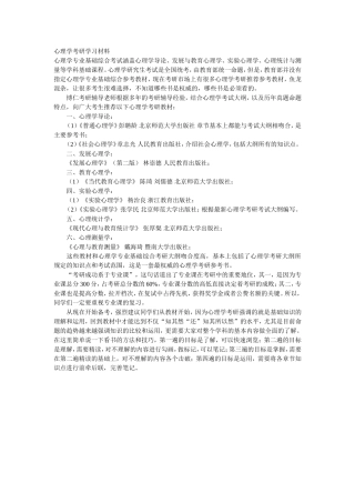 心理学考研学习材料
