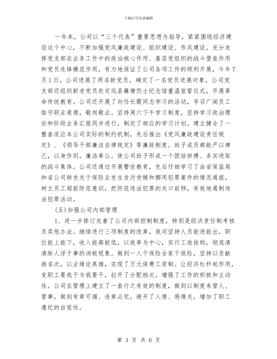 保险公司业务经理月度总结与保险公司个人工作年终总结汇编_第3页