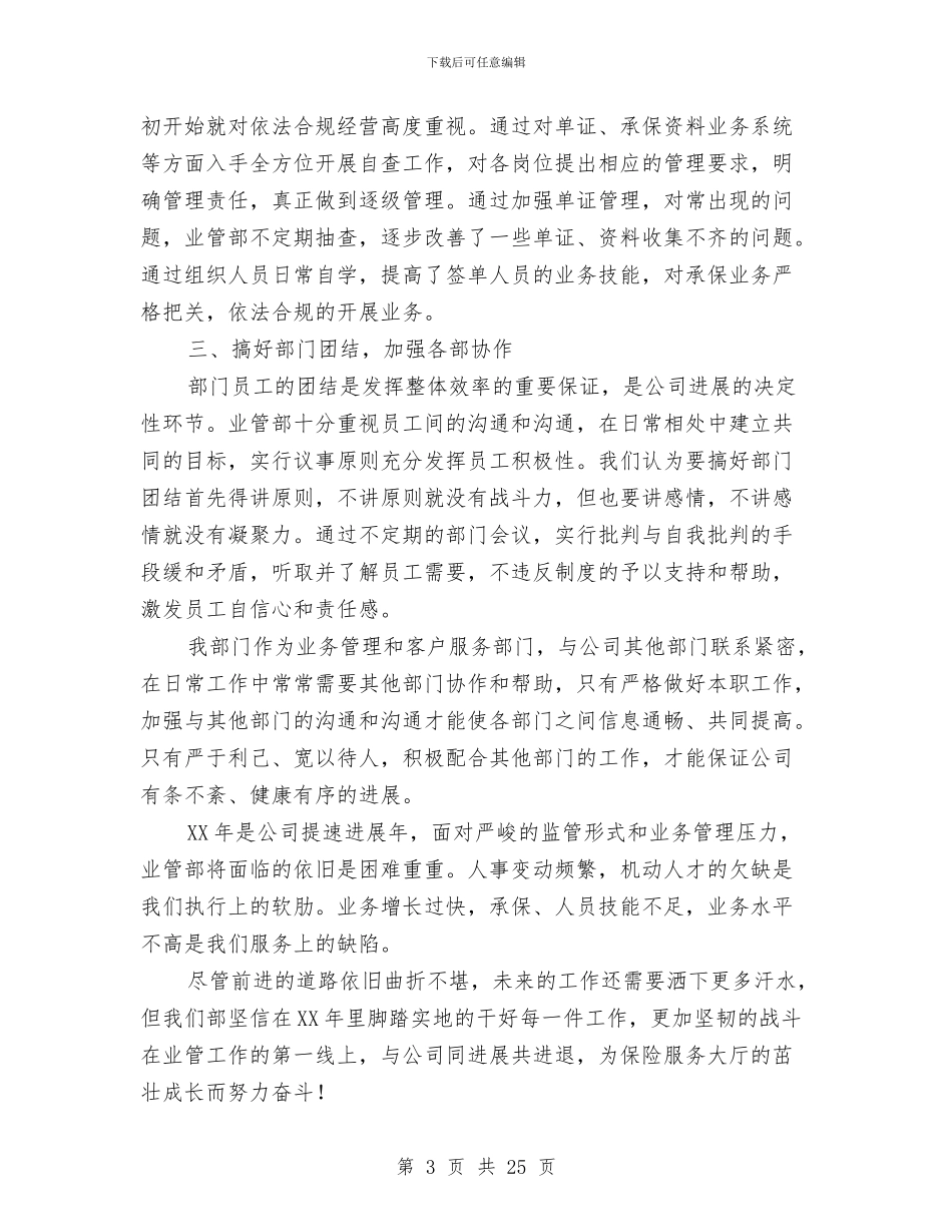保险公司业务培训年终工作总结与保险公司业务工作总结汇编_第3页