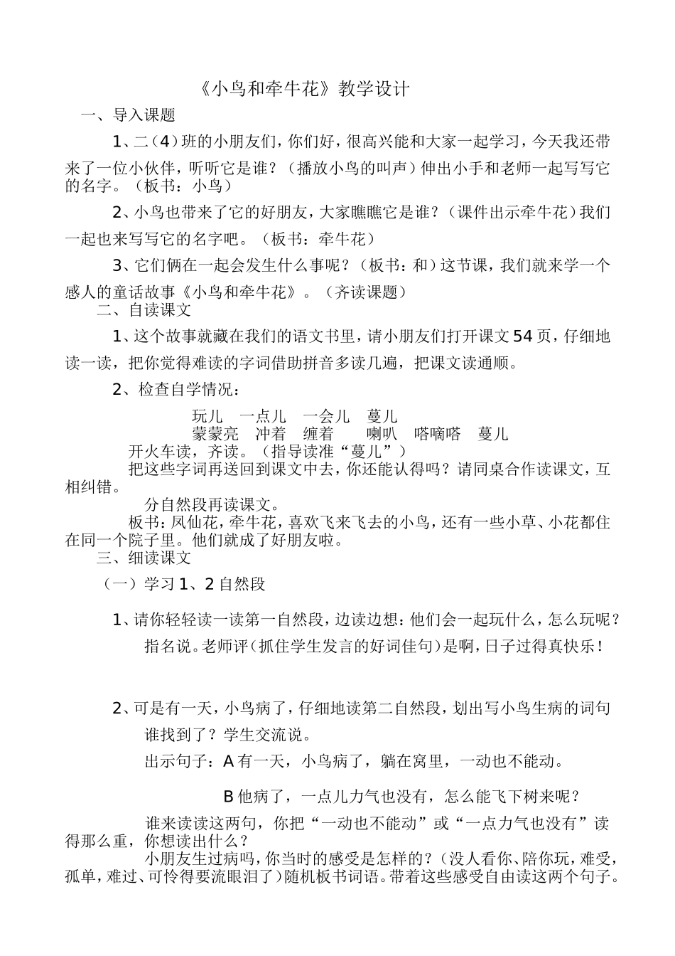 小鸟和牵牛花设计_第1页