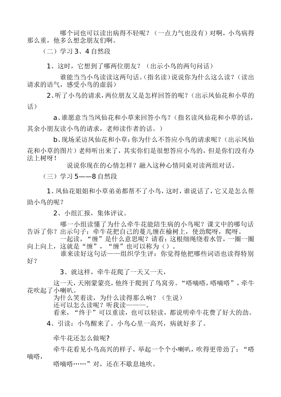 小鸟和牵牛花设计_第2页