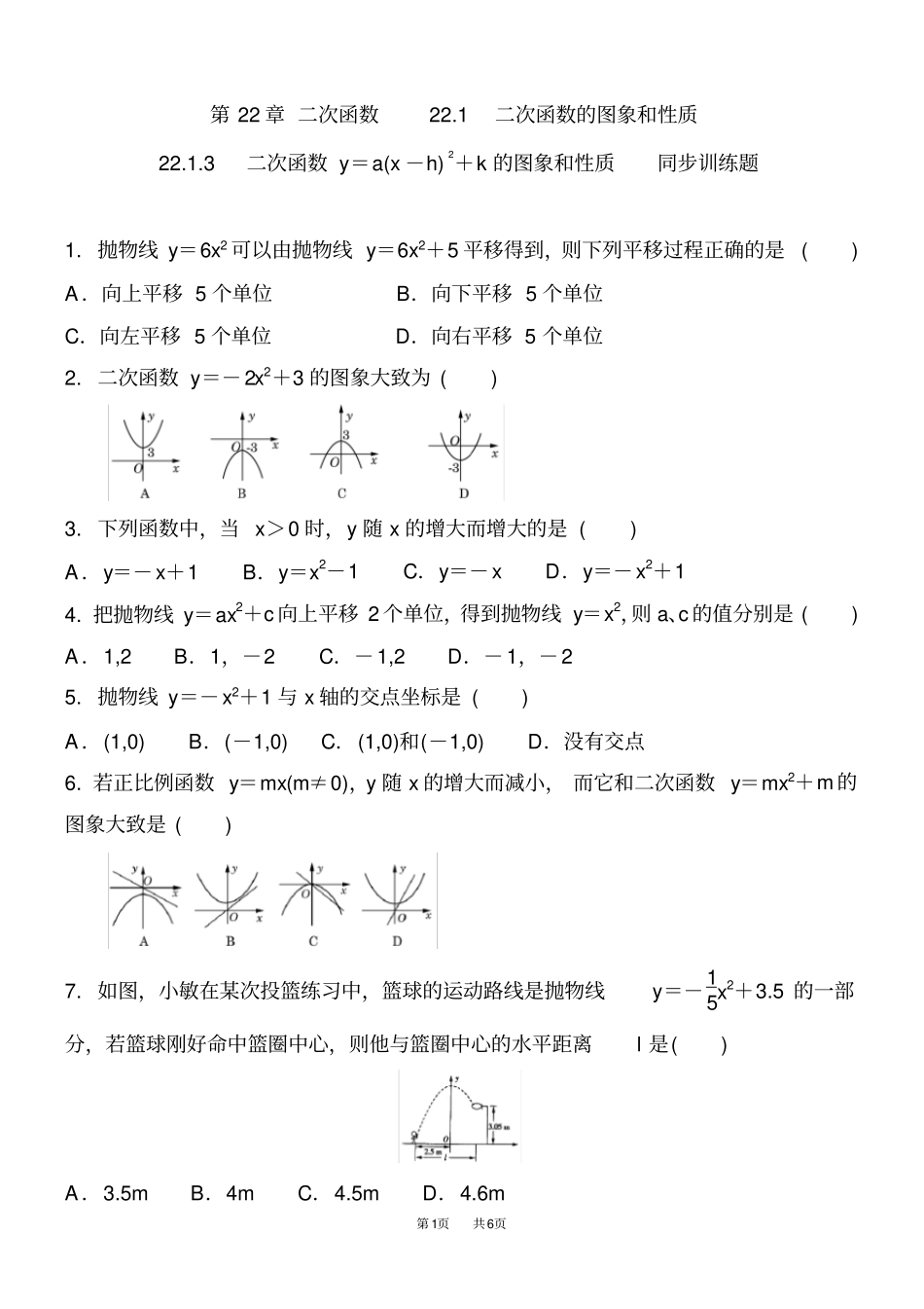 九年级数学：223训练题含答案_第1页