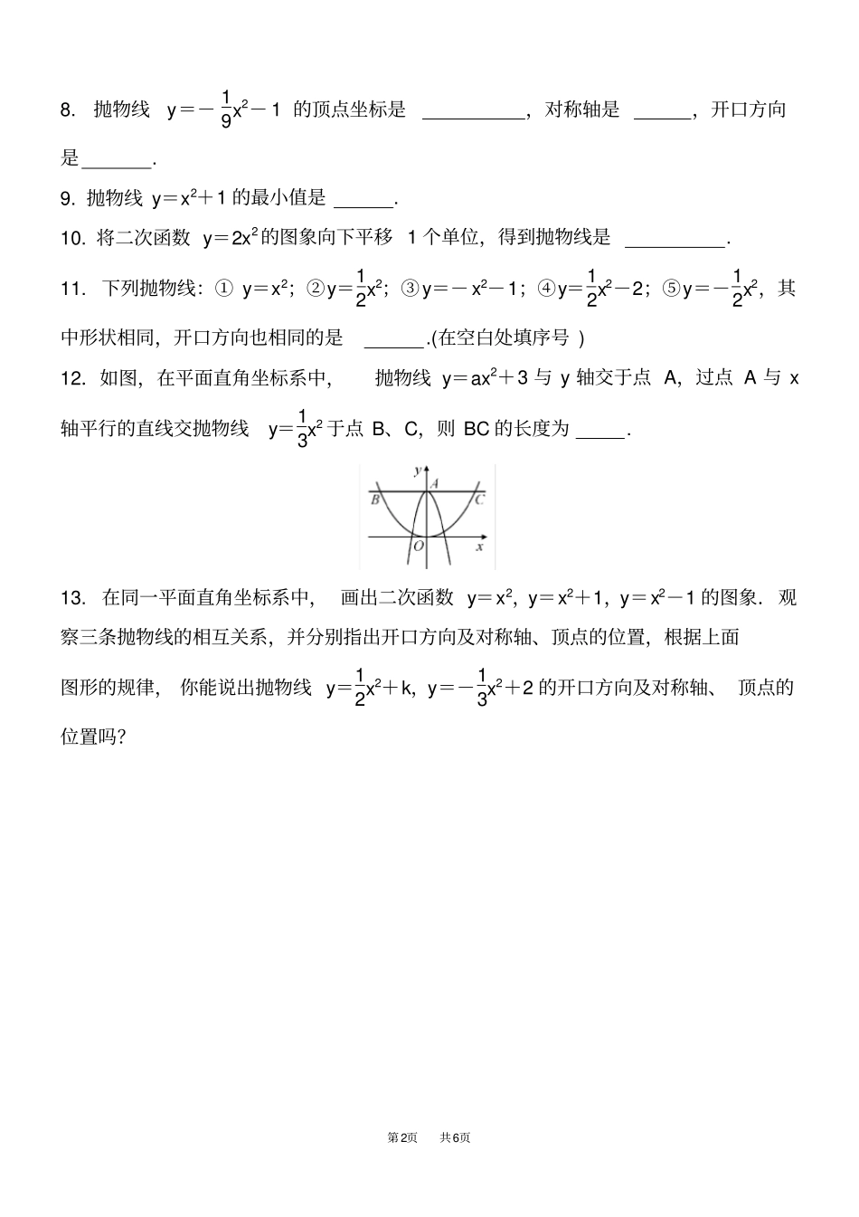 九年级数学：223训练题含答案_第2页