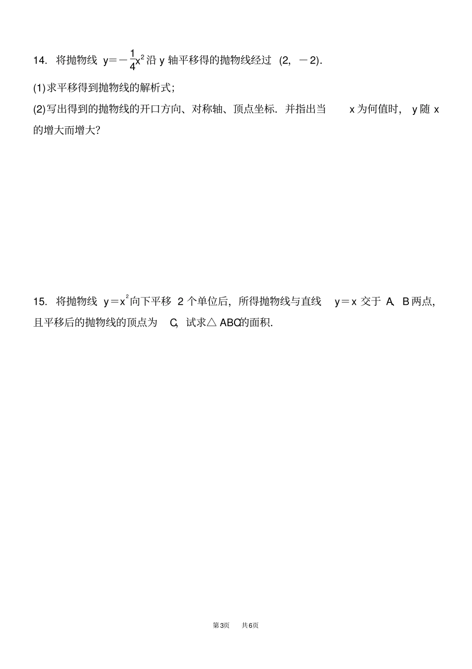 九年级数学：223训练题含答案_第3页