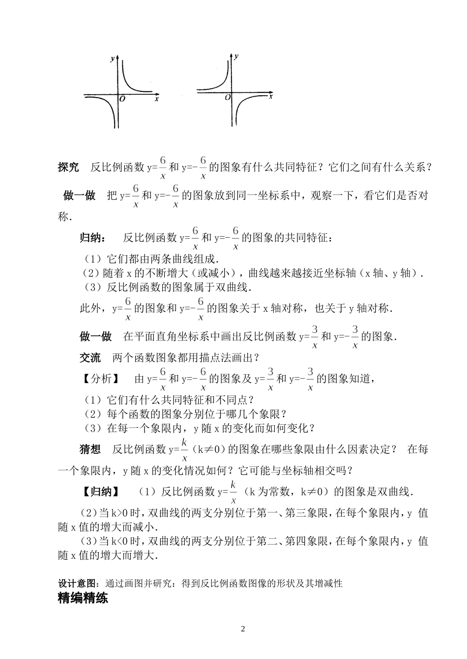 26.1.2--探究反比例函数的图象和性质_第2页