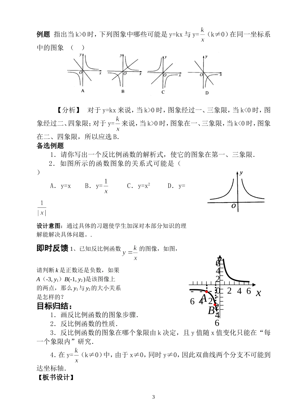 26.1.2--探究反比例函数的图象和性质_第3页