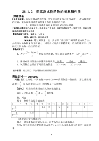 26.1.2--探究反比例函数的图象和性质