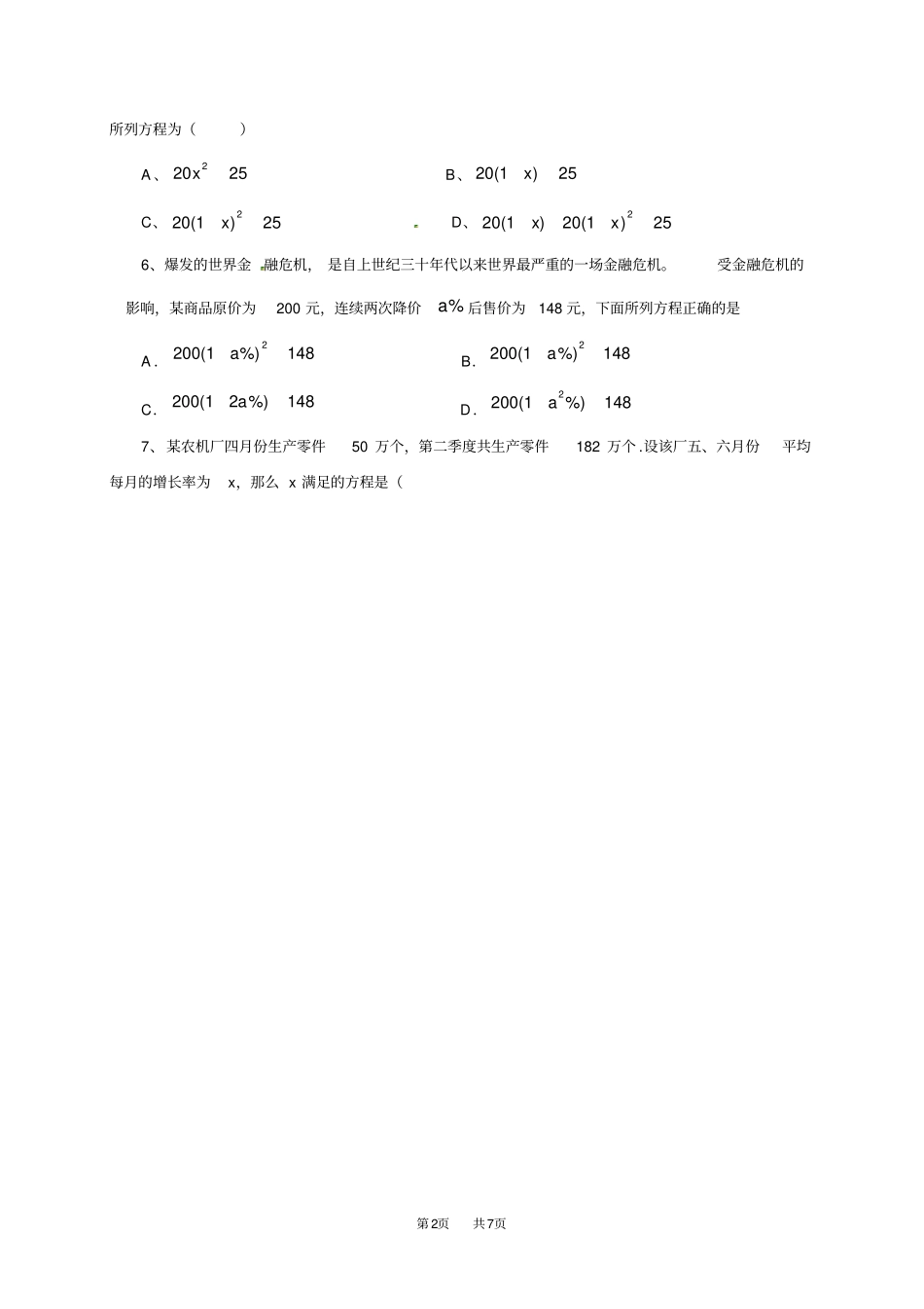 九年级数学：23一元二次方程的应用题学案9_第2页