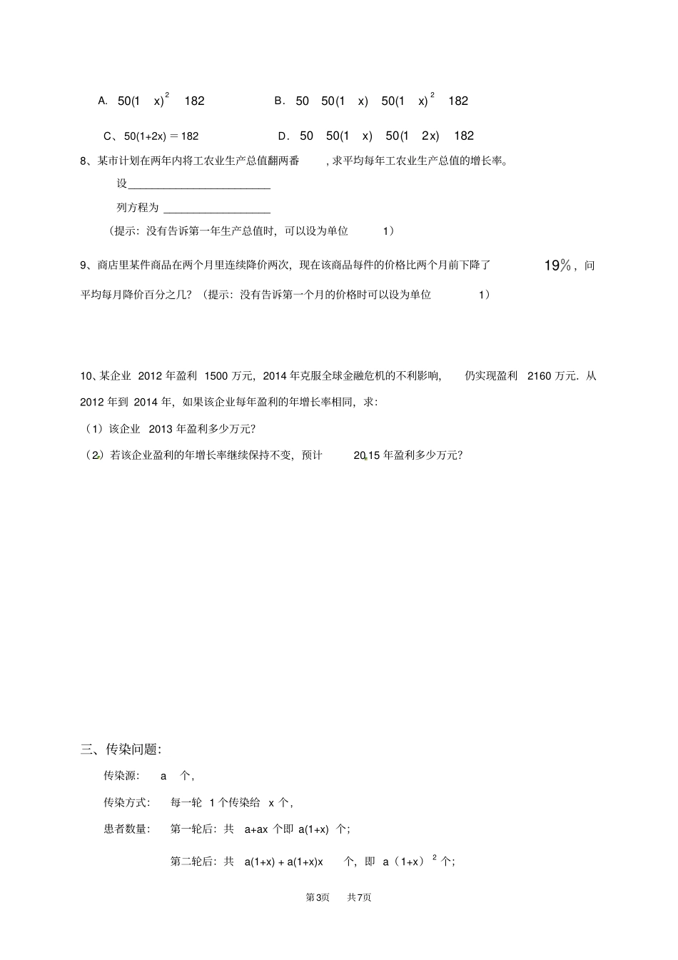 九年级数学：23一元二次方程的应用题学案9_第3页
