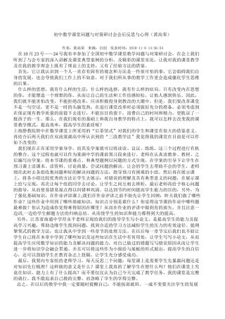 初中数学课堂问题与对策研讨会会后反思与心得