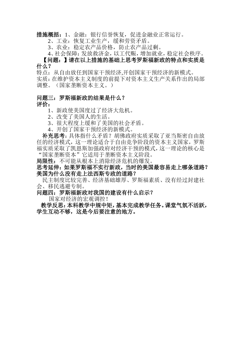 18、罗斯福新政_第2页
