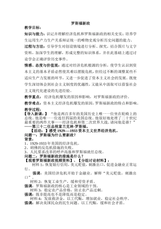 18、罗斯福新政