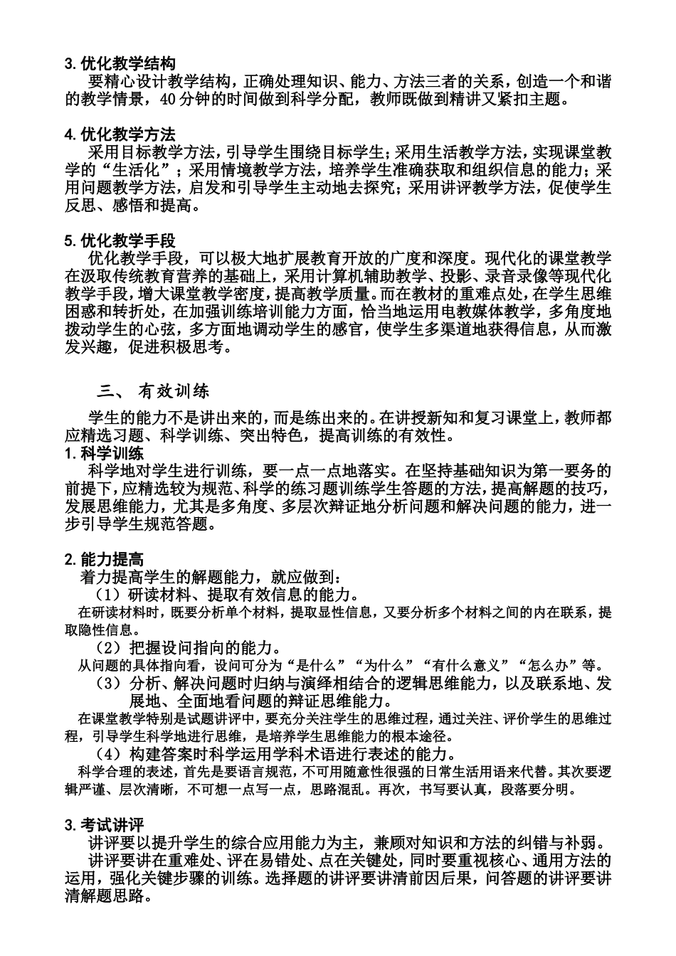 致力科学训练打造高效课堂——喻铮_第2页