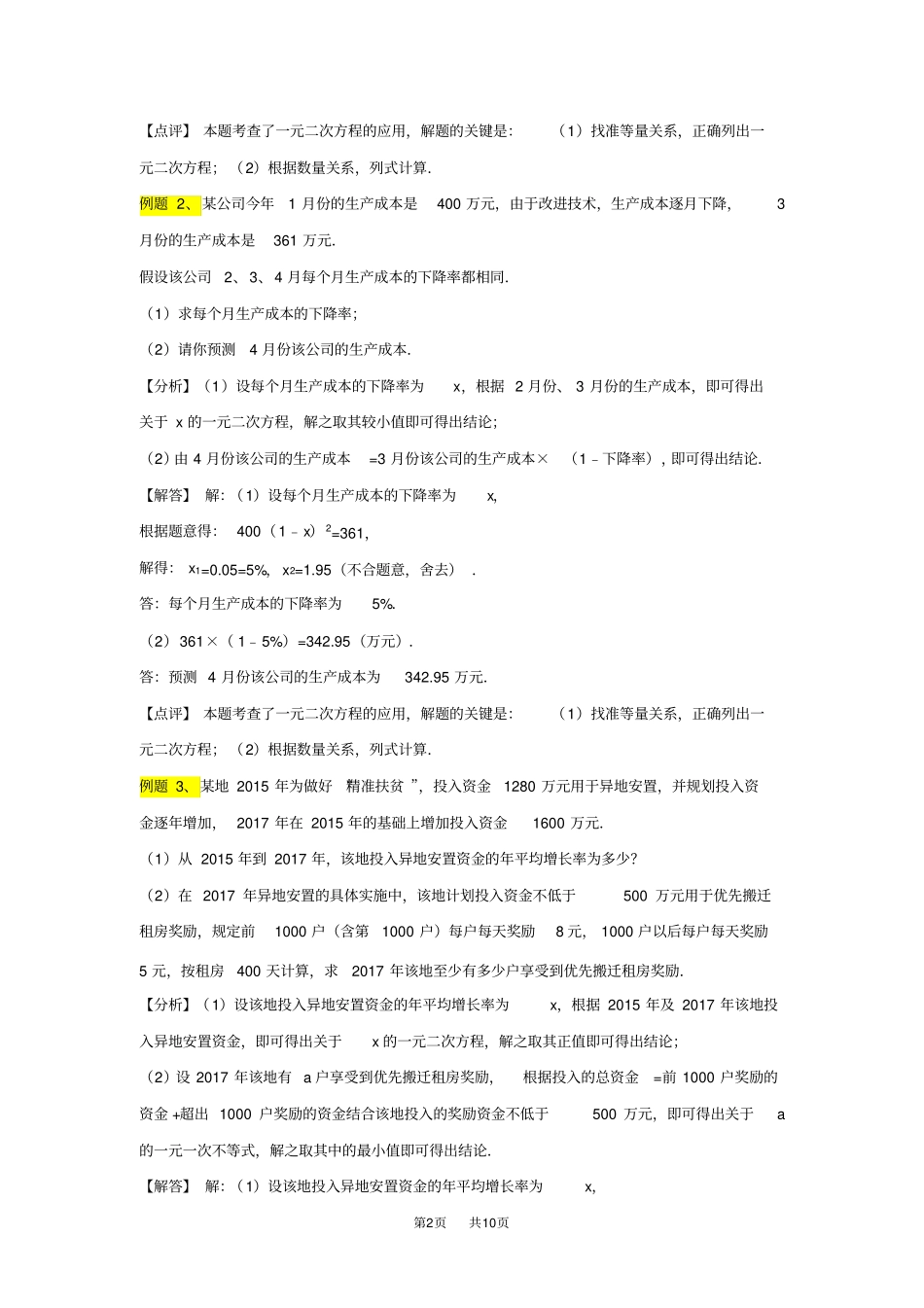 九年级数学：23实际问题与一元二次方程-平均增长率问题练习_第2页